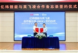 一個月合作四次 億緯鋰能向年增長30%發(fā)力