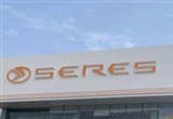 賽力斯：擬投資深圳引望智能技術有限公司