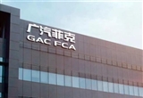 價格太高賣不掉！廣汽菲克長沙工廠流拍
