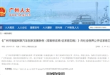 廣州擬立法支持自動(dòng)駕駛出租車和公交車