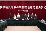 安波福風(fēng)河中國(guó)軟件總部落地上海嘉定