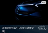 曝奔馳車機(jī)上線高德地圖紅綠燈倒計(jì)時(shí)功能
