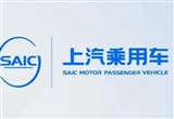 上汽乘用車人事變動 俞經(jīng)民任常務(wù)副總經(jīng)理