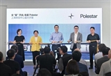 極星汽車全國首家品牌體驗中心開業(yè)