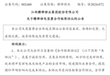 贛鋒鋰業(yè)擬在土耳其成立公司 投建鋰電池
