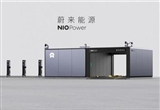 李斌：蔚來充電樁超80%都給了其它品牌
