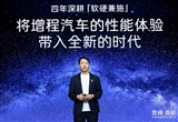 巔峰智慧賦能 阿維塔昆侖增程技術(shù)正式發(fā)布