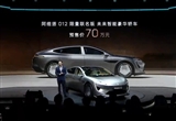 阿維塔全球限量車012正式發(fā)布：70萬