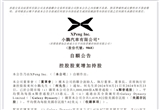 近1億港元增持小鵬汽車 何小鵬信心何來？