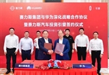 賽力斯：力爭三年實現(xiàn)問界年產(chǎn)銷百萬量級