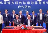 比亞迪方程豹與華為乾崑智駕合作