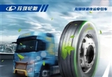 玲瓏輪胎：上半年實(shí)現(xiàn)營(yíng)業(yè)收入103.8億元