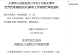 天津：個(gè)人乘用車置換新能源給予1.5萬補(bǔ)貼