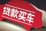 關(guān)于進(jìn)一步降低貸款首付比例相關(guān)部門發(fā)聲
