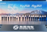向新躍遷 東風(fēng)汽車第九屆科技創(chuàng)新周開幕