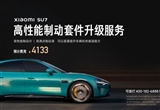 小米：SU7高性能套裝不適合日常駕駛