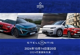 Stellantis將首次公開亮相零跑汽車品牌