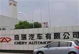 奇瑞汽車股份有限公司申請CheryGPT商標(biāo)