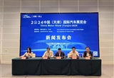 2024中國(guó)天津車(chē)展將于9月29日盛大開(kāi)幕