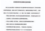 路特斯回應(yīng)武漢總部工廠停工傳聞