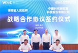 海南省政府與寧德時(shí)代達(dá)成戰(zhàn)略協(xié)議