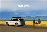 5.5億公里 理想汽車十一假期用車報告發(fā)布