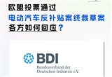 德國工業(yè)聯(lián)合會:呼吁繼續(xù)談判 防止沖突升級