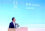 阿維塔正在進行C輪融資 投后估值達300億