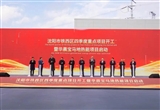 華晨寶馬地?zé)崮茼?xiàng)目啟動(dòng) 2025年建成使用