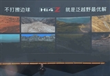 泛越野的最優(yōu)解 長(zhǎng)城汽車發(fā)布Hi4-Z越野平臺(tái)