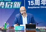 博格華納：業(yè)務約70%來自自主車企