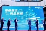 FORVIA佛瑞亞將歌樂汽車電子事業(yè)部遷至中國