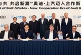 上汽與奧迪合作首款新車或11月7日發(fā)布