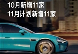 小米SU7門店進展神速：已覆蓋全國38城
