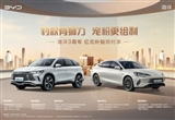 比亞迪限時(shí)發(fā)放上億補(bǔ)貼 購(gòu)車至高省5000元