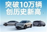 老牌自主發(fā)力 吉利新能源月銷突破10萬臺