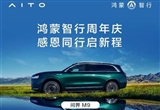 問界汽車全系大促：最高送49999元限時權益