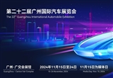 全球首發(fā)車78臺 第二十二屆廣州車展開幕