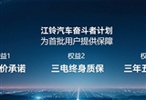行業(yè)新標(biāo)桿 江鈴新能源發(fā)布純電商用車平臺(tái)