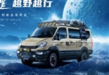 依維柯在廣州車展發(fā)布越野“百變金剛”