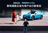 寶駿明年一季度升級靈眸智駕2.0 Max