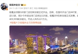 極氪全球第500家門店在新加坡開業(yè)