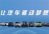 東風(fēng)新能源汽車1-11月銷量大增73.3%