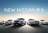 日產(chǎn)攜手電享科技/iVision 發(fā)力能源領(lǐng)域