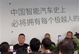 極越CEO回應(yīng)車(chē)主：吉利管售后/百度管智駕