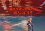 陳政稱銷量是檢驗設(shè)計是否成功的標(biāo)尺