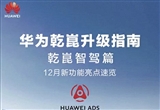泊車代駕 華為乾崑智駕12月升級(jí)指南發(fā)布