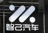 人事調(diào)整 賈健旭擔(dān)任智己汽車董事長