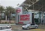 比亞迪已成立先進技術研發(fā)中心