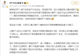 小鵬：億緯鋰能已為P7+追加多條電芯產線
